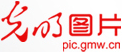 光明網(wǎng)圖片庫